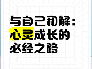 JpneseSpnk调教：解密传统背后的现代价值与心灵成长