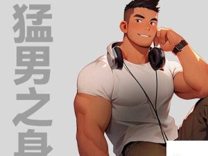 胖熊同性自慰Gy网站爆红背后：年轻人自愈方式的悄悄革命