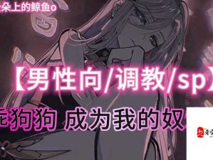 调教男男Gy打光屁股小蓝网站背后的隐秘情感：当代年轻人如何在边界探索真爱？