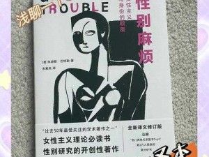 当众抽打花蒂SP双性背后的社会冲击：一场关于性别认知的无声革命
