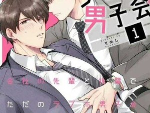 主人调教巨奴性奶牛教师：从爱情漫画到教育哲学的深度碰撞