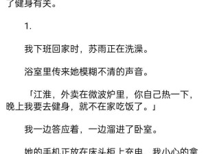 体育老师边跑边c渺渺到高潮小说：跑出来的勇气与热爱