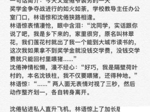 中国体育生爆 miculous小受小说：青春校园里的励志与成长
