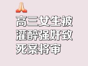 高冷气质女被灌醉迷糊事件背后的启示：当我们谈论界限时，真的理解彼此的底线了吗？