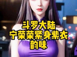 宁荣荣含精肉臀迎合娇喘视频：为何这类作品引发社会热议？