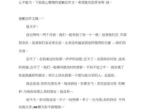 震惊！美女班长跪床事件背后真相——一封扭转人生的作文+血泪道歉信曝光！800字作文背后的惊天秘密