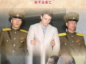 朝鲜性裸交特级事件背后的真相：社会舆论与人性反思