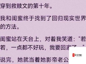 新婚夜被C了闺蜜H苏苏：当代婚姻中的情感裂痕与救赎之路