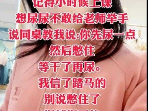 老师撒尿无遮挡毖为何引发全网热议