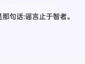 4ipeggingXXX视频在线辟谣！理性看待网络爆款背后的真相
