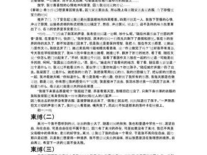 体罚室羞刑扒开双乳挠痒痒作文：人性撕裂下的生存法则