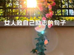 初二学生小馒头的励志蜕变：用热爱打破成长困境