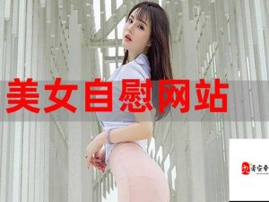 MetAt极品人体自慰：一场关于自我认知的艺术探索