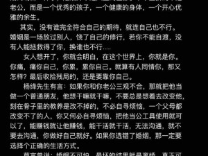 趁夫不在给公侵犯引热议！婚姻信任的边界与修复之道