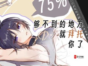 散兵被扒开腿做❌同人漫画背后：人性与创作的边界探讨