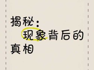 小s货叫的再浪点c死你！那些现象背后的社会真相