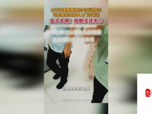 女班长被强迫脱内we奶头事件引发热议：社会对年轻群体的保护与尊重亟需升级