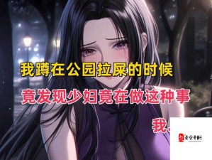 女人下部㊙️照拉屎背后：健康意识觉醒与社会包容新思考