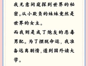 当我妹打开秘密——一场有关接纳与成长的对话