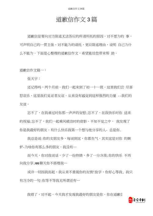 震惊!美女班长跪床事件背后真相——一封扭转人生的作文+血泪道歉信曝光!800字作文背后的惊天秘密