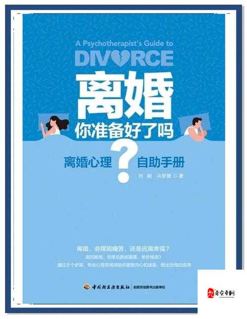人妻初体验1~6:从茫然到从容的婚姻蜕变指南
