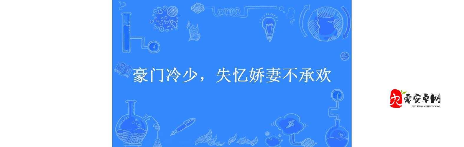 娇妻玉势开腿承欢H背后:夫妻情感表达的诗意与边界