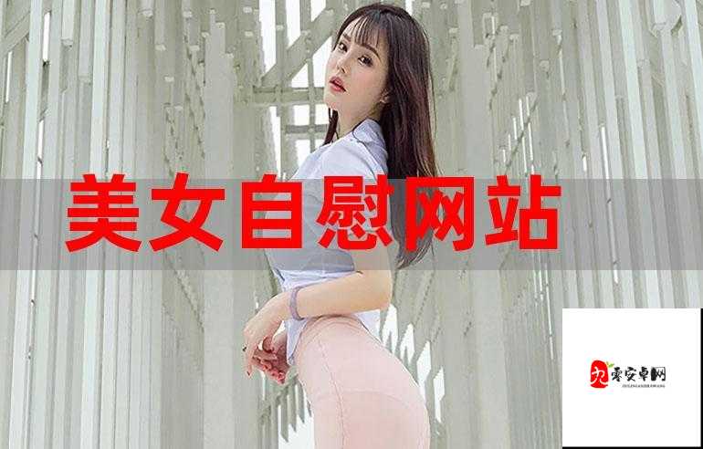 MetAt极品人体自慰:一场关于自我认知的艺术探索