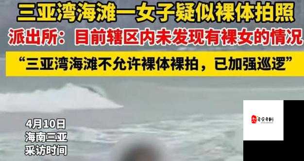 三亚沙滩惊现性骚扰!女被扒衣服事件背后的无声控诉