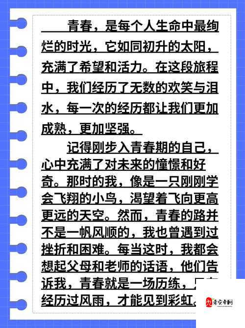 班长开腿让我爽一夜小作文背后的:青春期价值观冲突与成长代价