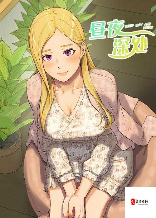 打破次元壁的情感共鸣——邻居人妻漫画韩漫下拉式的治愈力量