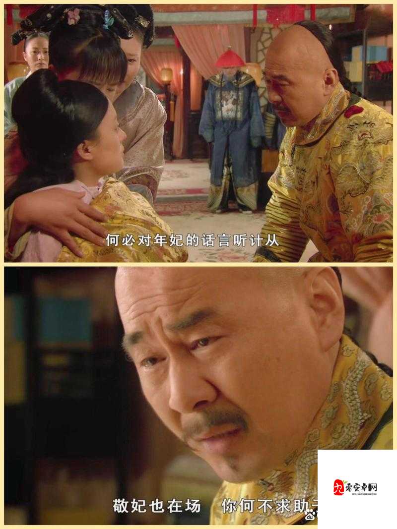 甄嬛被皇上当众扒开腿任人玩弄背后:权力与尊严的致命较量