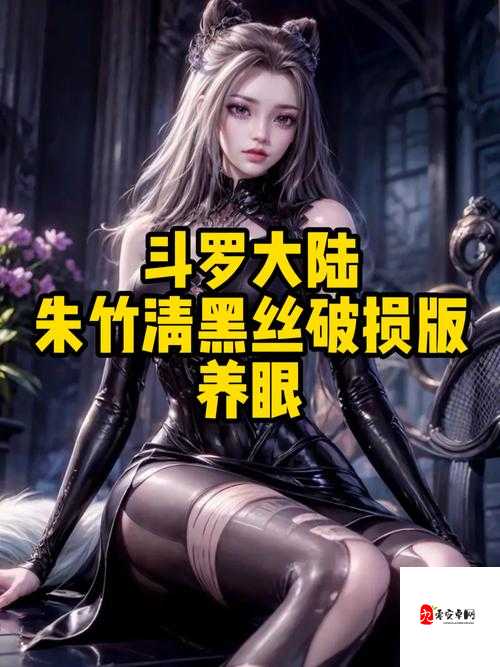 斗罗之乱中暴力事件频发:朱竹清遭遇的现实隐喻与社会警示