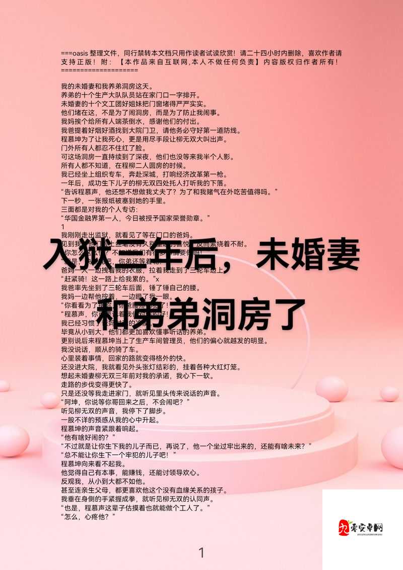 下乡被丑陋老灌满受孕的乡村新娘正在觉醒:她们如何突破困境照亮未来