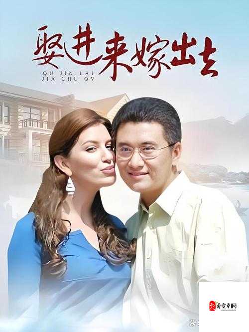 村里来了个洋媳妇免费观看全集|跨国爱情如何点亮古老村庄的希望之光