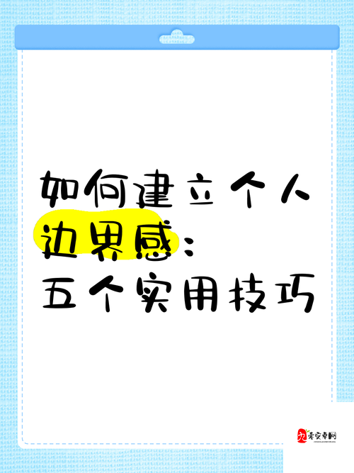 嗯~啊~轻一点|如何在社交中建立边界感?这些技巧让你告别社交疲惫!